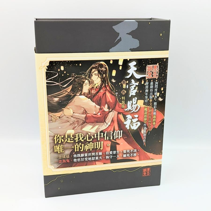 中華BL・耽美】天官賜福(てんかんしふく) 5巻 6巻 特裝版 中国 中華BL・耽美】天官賜福(てんかんしふく) 5巻 6巻 特裝版 中国