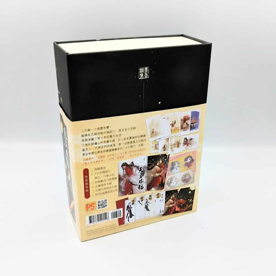 中華BL・耽美】天官賜福(てんかんしふく) 5巻 6巻 特裝版 中国 中華BL・耽美】天官賜福(てんかんしふく) 5巻 6巻 特裝版 中国