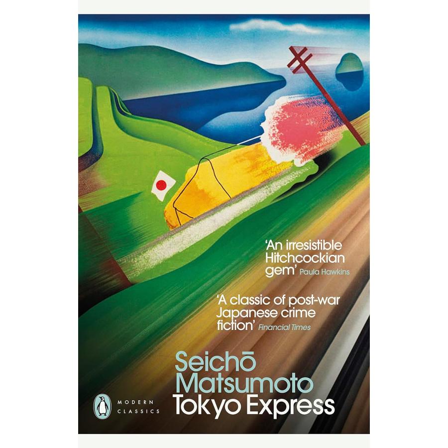 TOKYO EXPRESS 松本清張 点と線 Fiction Literature ペーパーバック