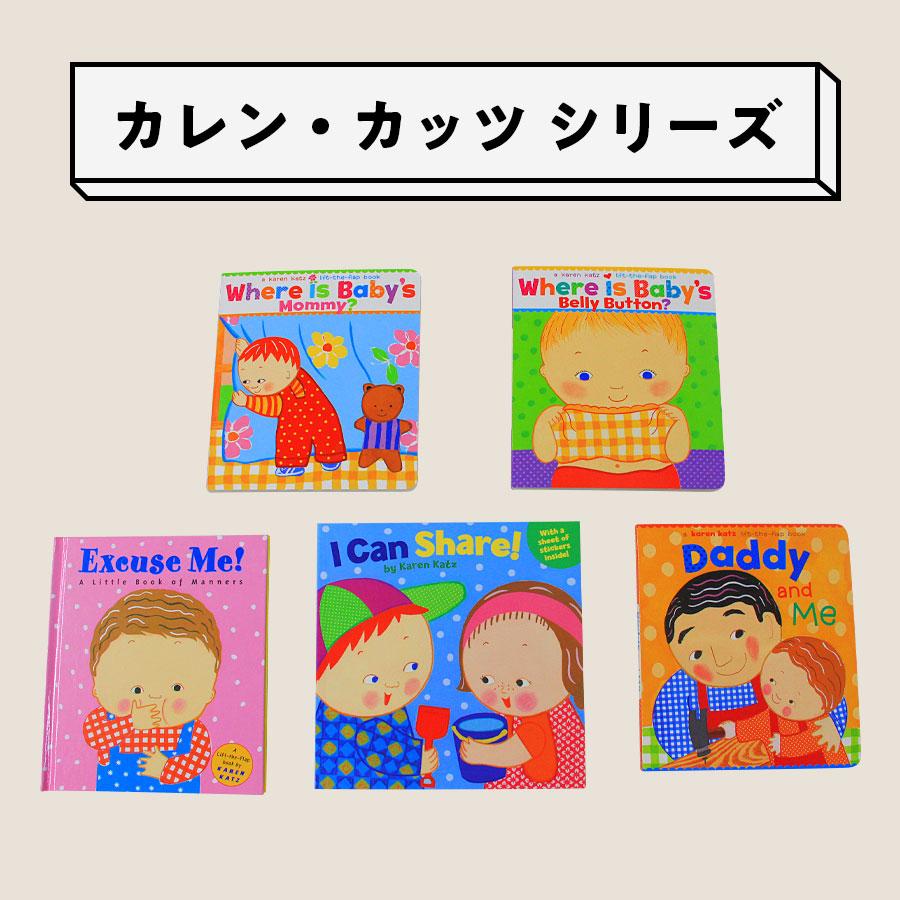 DADDY AND ME（英語絵本）カレン・カッツ しかけ絵本 1歳〜3歳 ボード