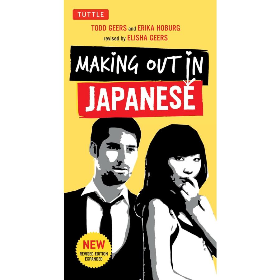 MAKING OUT IN JAPANESE 予約注文商品 注文後約 ヵ月程度で発送 日本語 会話 ペーパーバック 言語 英語 世界とつながる本屋さん Bookbird - 通販 - Yahoo ショッピング