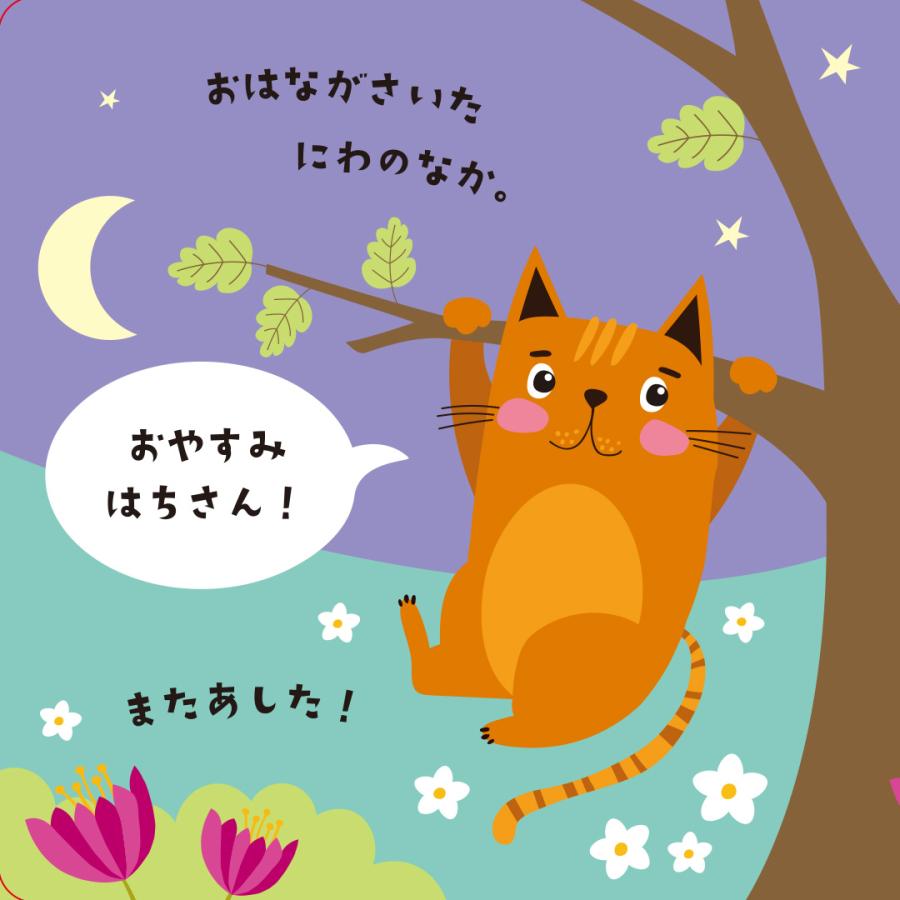 「ごっこランド」配信記念・当店限定シールブックプレゼント！おやすみ ねこさん ケイティー・バトン しかけ絵本 マジック・トーチ　3 〜 5 歳【言語：日本語】 |  | 03