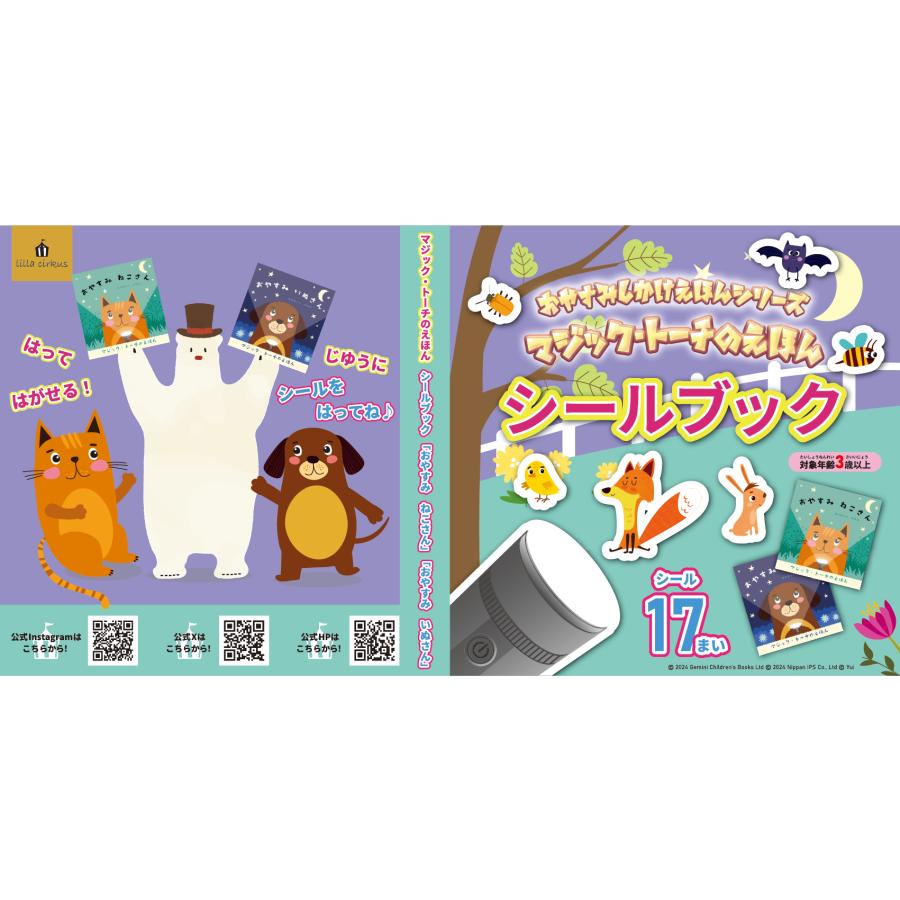 「ごっこランド」配信記念・当店限定シールブックプレゼント！おやすみ ねこさん ケイティー・バトン しかけ絵本 マジック・トーチ　3 〜 5 歳【言語：日本語】 |  | 04