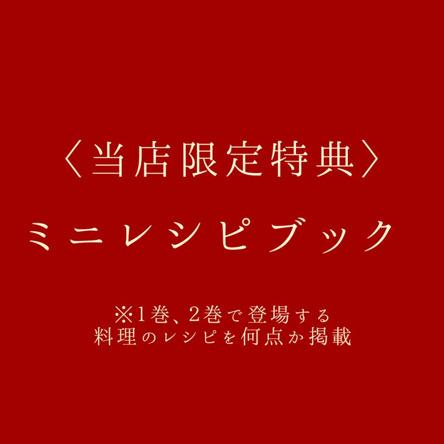 【通常版】中華BL「千秋」日本語版 第2巻〈当店限定特典・ミニレシピブック付！〉【言語：日本語】【2024年3月19日発売・発売日以降の発送予定】 |  | 01