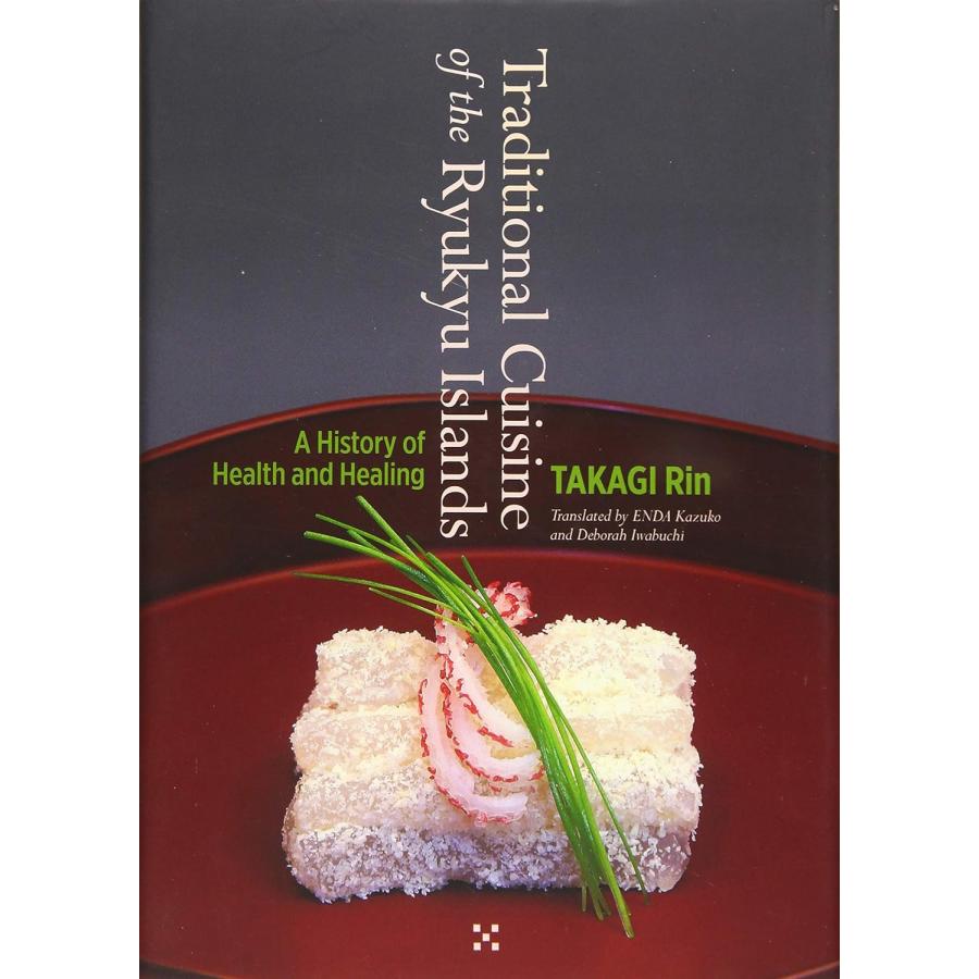 Traditional Cuisine of the Ryukyu Islands 大琉球料理帖 高木凛 日本