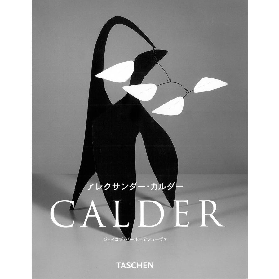 Calder 作品集　アートブック CALDER (BASIC ART) アレクサンダー・カルダー 彫刻家 芸術 絵画