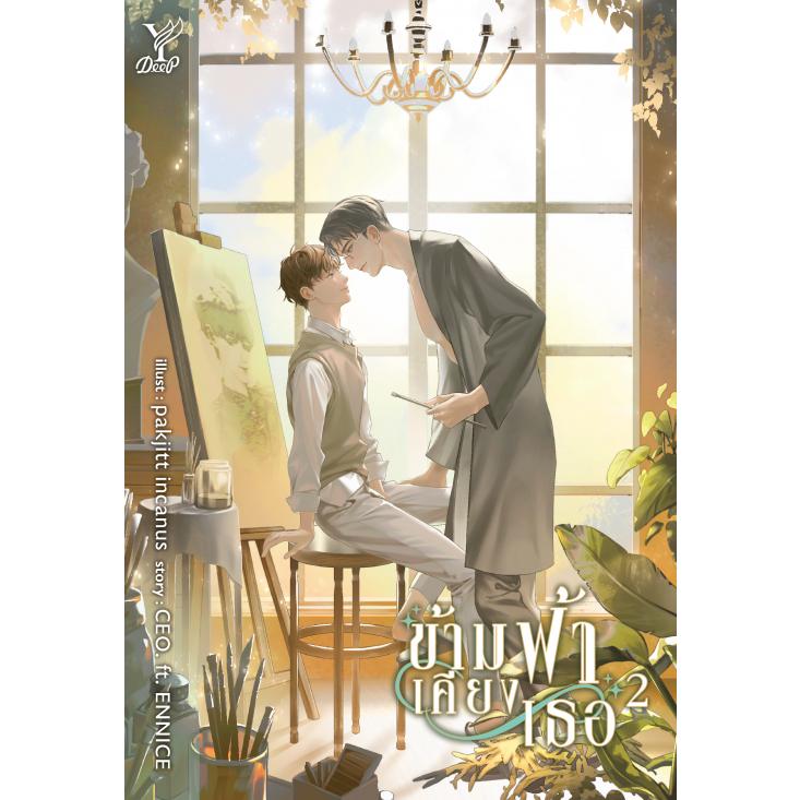 The Next Prince 1.2 原作小説 THE NEXT PRINCE #1-2 1-2巻セット ペーパーバック BL小説【言語：タイ