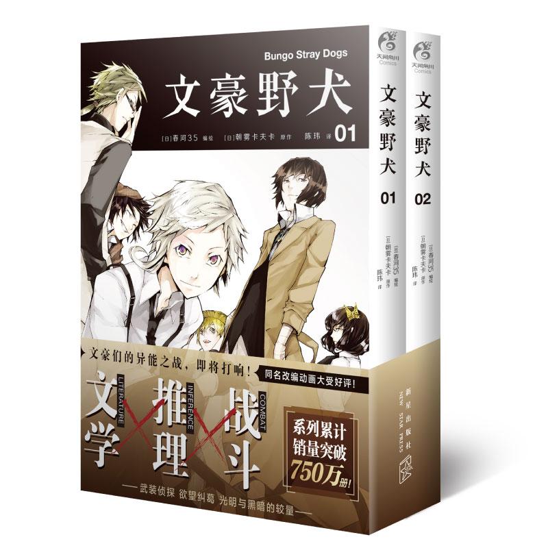 02⚫️ 文豪ストレイドッグス セット NA0119-1 予約注文商品：注文後1ヵ月〜1ヵ月半で発送】文豪野犬.01-02 文豪