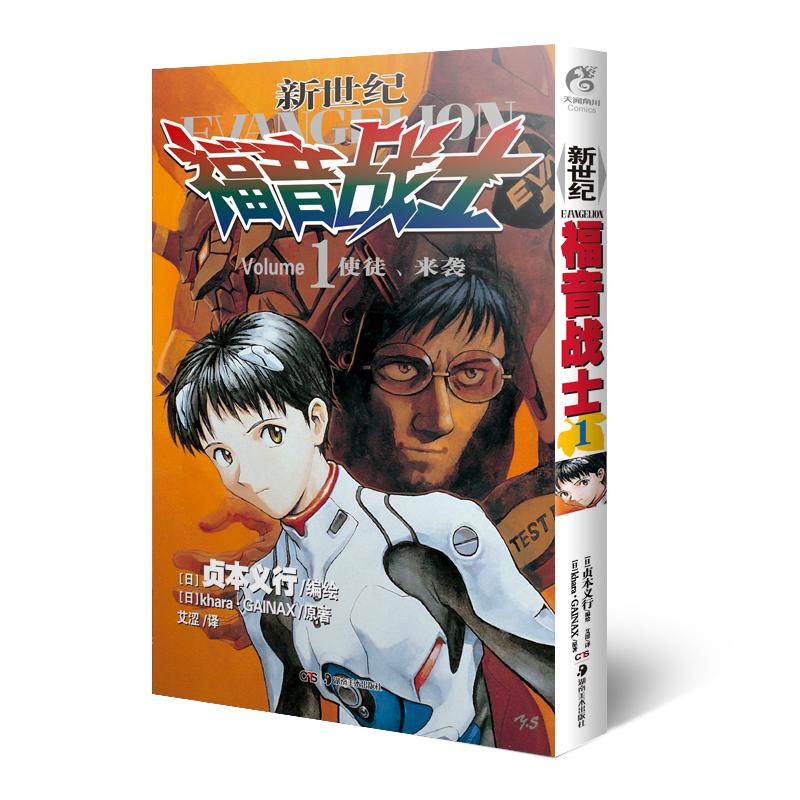 予約注文商品：注文後1ヵ月〜1ヵ月半で発送】新世紀福音戰士.1