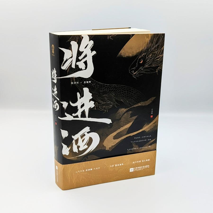 本 将进酒 繁体字版 中華BL