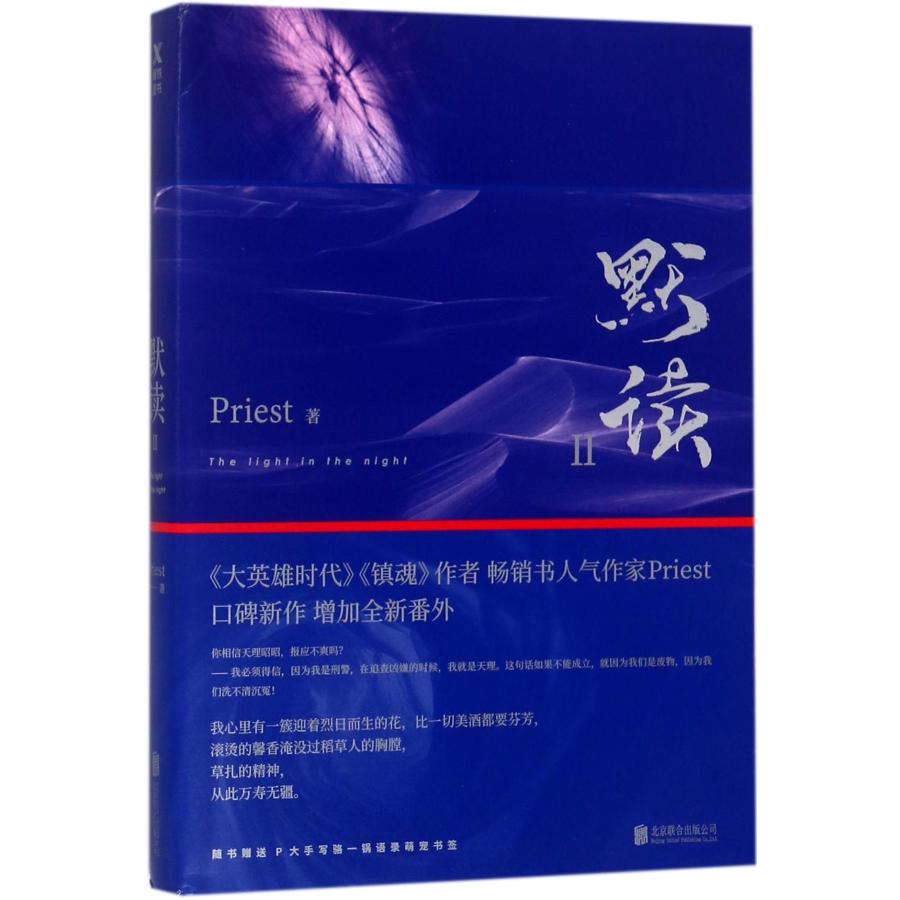 中華BL・耽美】默読（モードゥー） 2巻 黙読 中国語 小説 簡体字