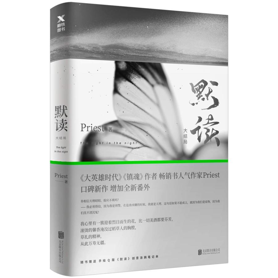中華BL・耽美】默読（モードゥー） 3巻 黙読 中国語 小説 簡体字