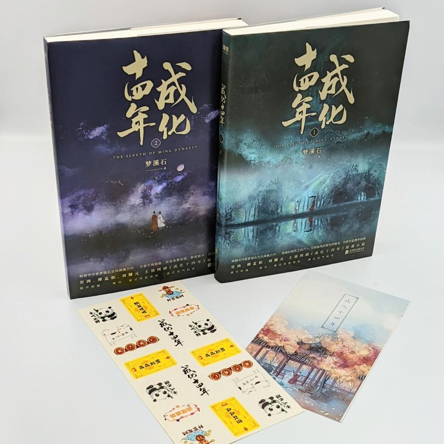 中華BL・耽美】成化十四年(1・2) 中国語 小説 簡体字 成化十四 中華BL・耽美】成化十四年(1・2) 中国語 小説 簡体字 成化十四