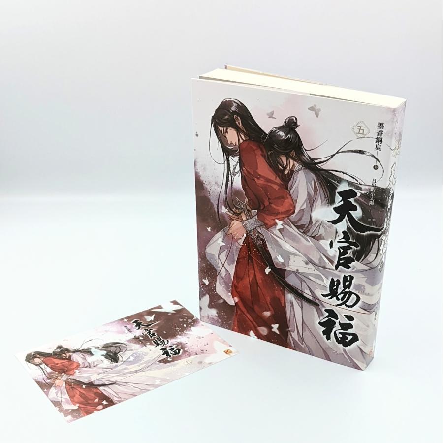 中華BL・耽美】天官賜福(てんかんしふく) 5巻 通常版 中国語 中華BL・耽美】天官賜福(てんかんしふく) 5巻 通常版 中国語