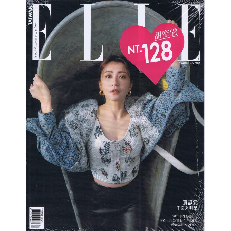 ELLE TAIWAN 2024年2月号 表紙：アリッサ・チア【言語：中国語繁体字
