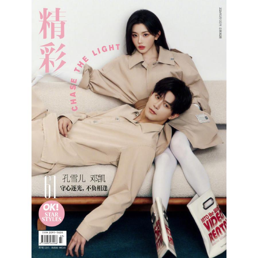 精彩OK! 2026年3月号 表紙：孔雪児＆ドン・カイ 付録：チェキ風フォト