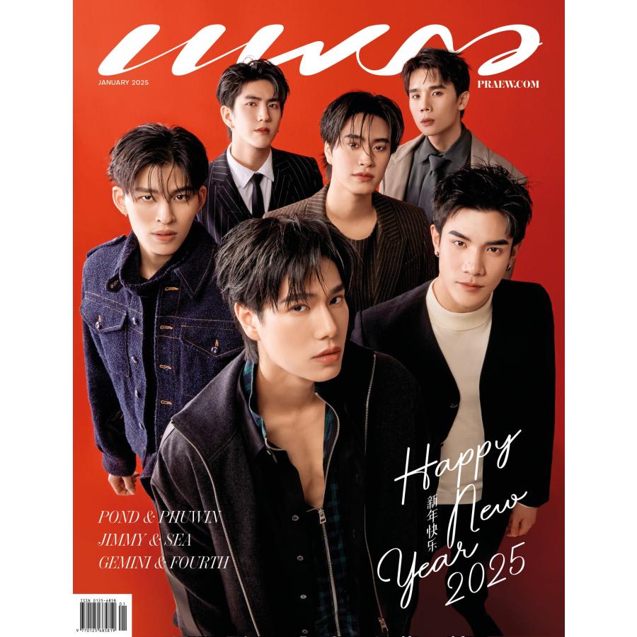 PRAEW 2025年1月号【2/21発売予定・発売日以降発送】表紙：POND