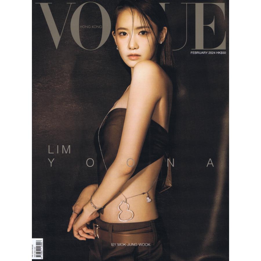 VOGUE HONG KONG 2024年2月号 表紙：ユナ (Lim Yoona)【表紙2タイプ