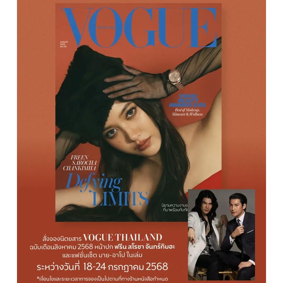 VOGUE Thailand 2025年8月号 表紙：Freen 記事：Freen、Mile&Apo