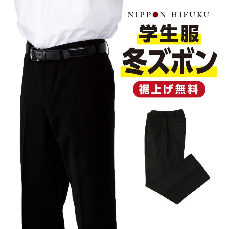 学生服 学ラン ズボン 冬 男子学生用ズボン スラックス ポリエステル