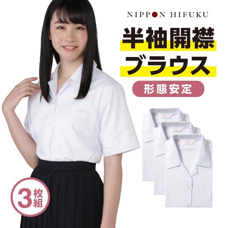 スクールシャツ 半袖 女子 開襟 開衿 ブラウス 夏服 学生服シャツ 3枚セット Yシャツ 形態安定 白 左胸ポケット 中学生 高校生 綿35 抗菌防臭 レディース Blouse Ka 3 学生服のニッピ ヤフー店 通販 Yahoo ショッピング