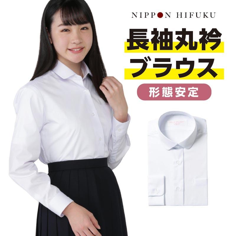 スクールシャツ ブラウス 長袖 女子 丸衿 形態安定 白 学生服 女の子 左胸ポケット 透け防止 抗菌消臭 消臭ネーム付 綿55 中学生 高校生 A体 B体 レディース Blouse M 学生服のニッピ ヤフー店 通販 Yahoo ショッピング