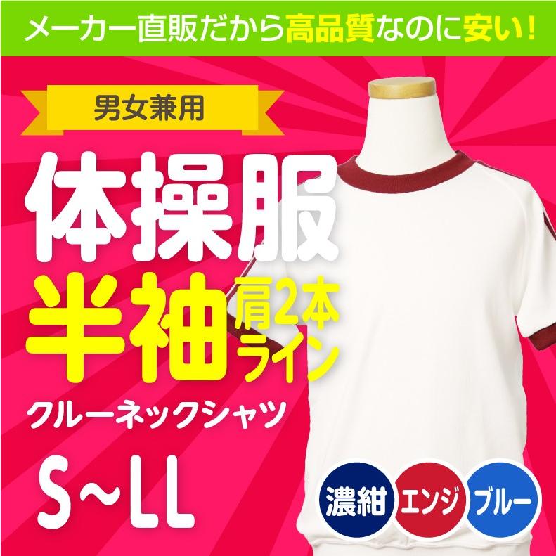 体操服 半袖 クルーネックシャツ S M L Ll 白 2本ライン 体操着 中学生 小学生 運動会 Helllo G 153 3 学生服のニッピ ヤフー店 通販 Yahoo ショッピング