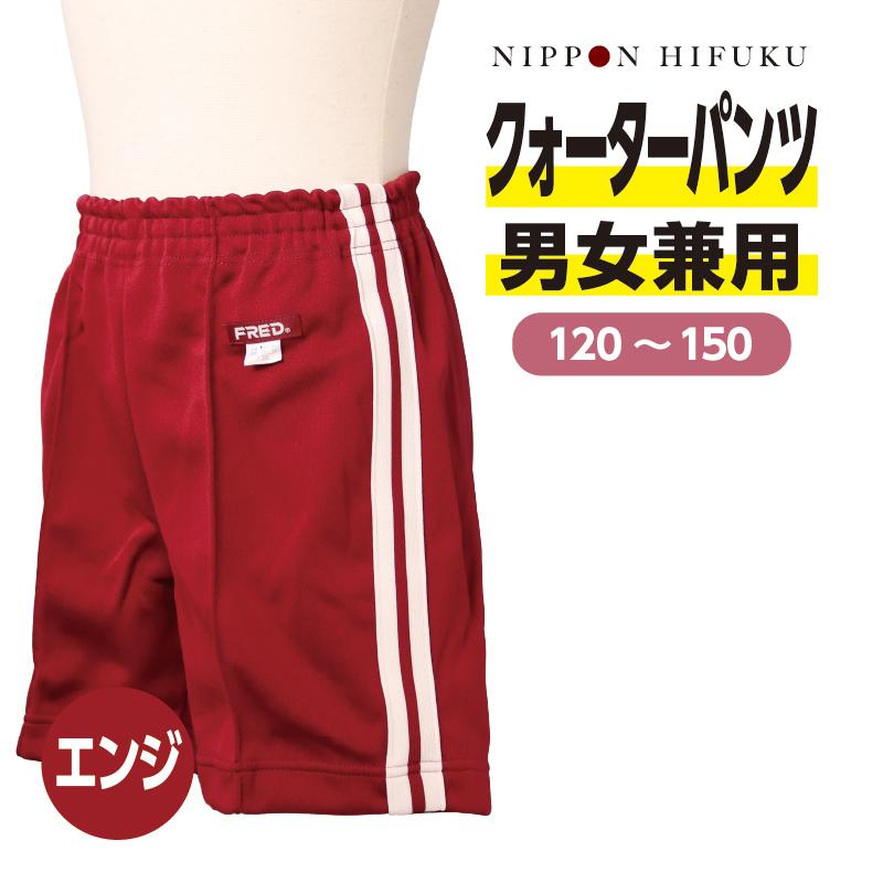 ふぐ ギャレックス 鯖江市立豊小学校 クォーターパンツ 体操服 半