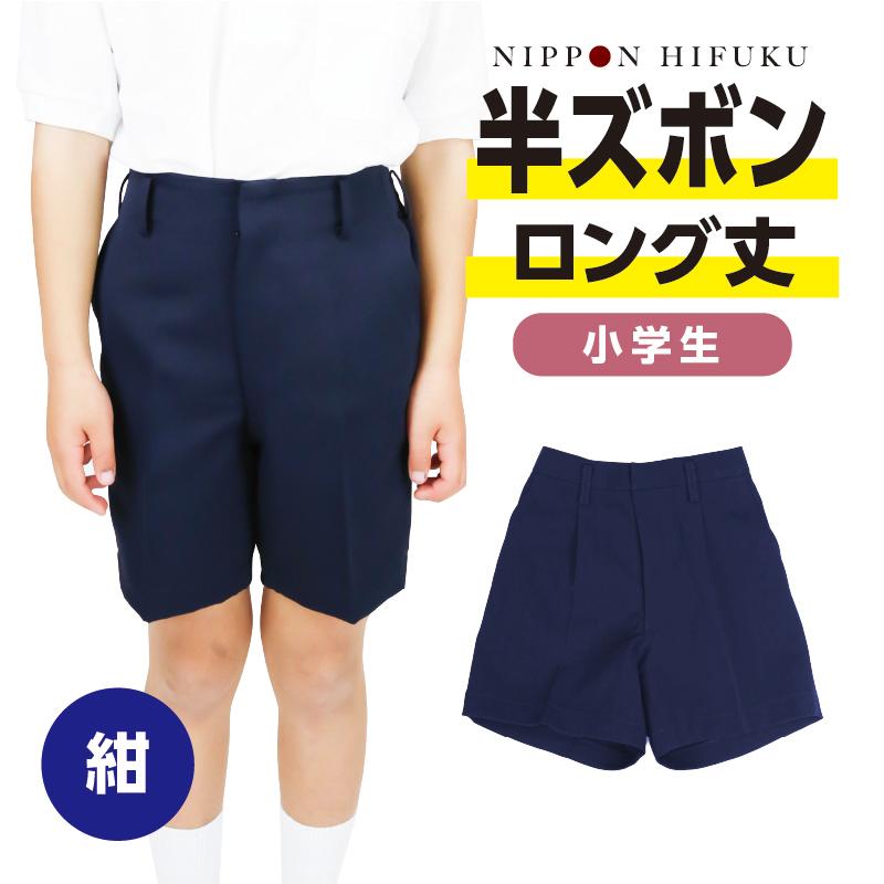 （お話中）『美品　使用期間3ヶ月のみ』男の子　小学生学生服　160ｃｍ 小学生 学生服 半ズボン ロング丈 紺 スクール A体 B体 2910 : 学生