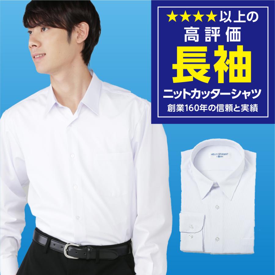 長袖 学生 男子 ニットシャツ スクールシャツ 形態安定 ノーアイロン 抗菌消臭 中学生 高校生 学生服 ポリエステル90 キュプラ10 カッターシャツ K Shirt L 学生服のニッピ ヤフー店 通販 Yahoo ショッピング