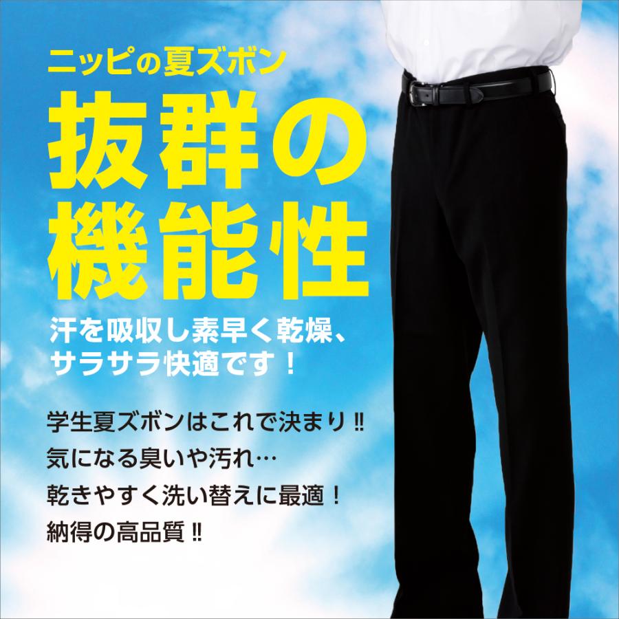 男子学生用ズボン 夏ズボン 2本セット 学生服 裾直し対応 夏