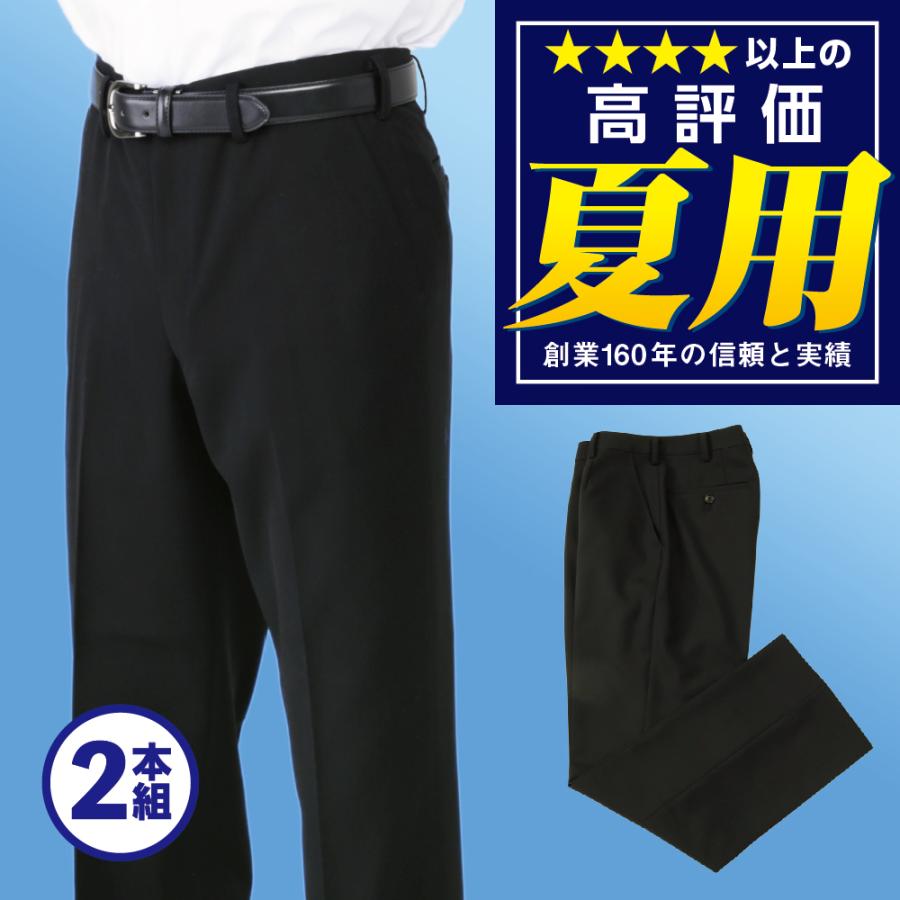学生服 男子学生用ズボン 夏ズボン 夏用 2本セット 裾上げテープ 夏