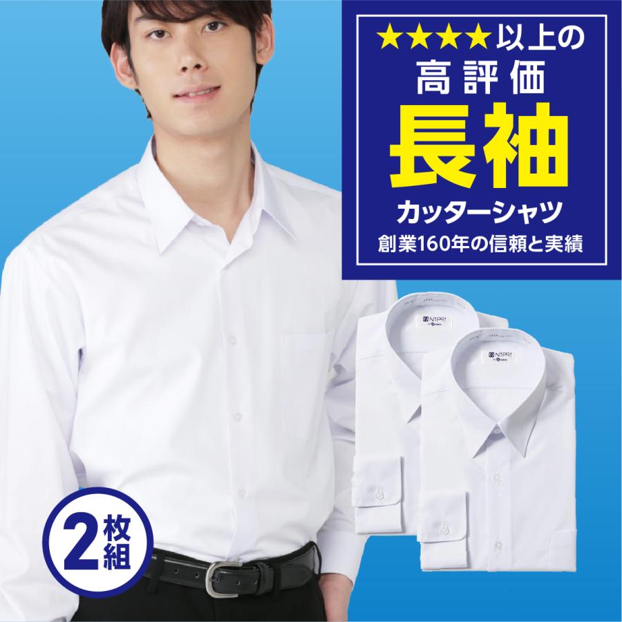 学生服 男子 長袖 スクールシャツ 2枚セット テトロン65 綿35 形態安定 カッターシャツ ワイシャツ 中学生 通販 激安 高校生 Yシャツ 白 抗菌消臭