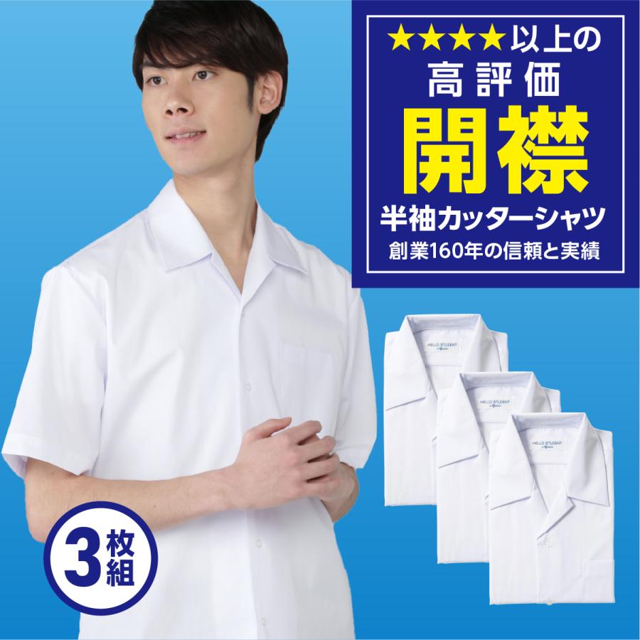 学生服 スクールシャツ 半袖 開襟シャツ 左胸ポケット ノーアイロン 3 