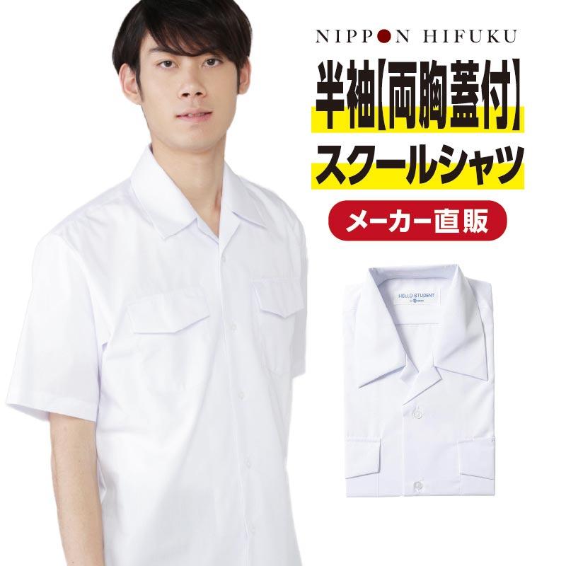 2022新作モデル スクールシャツ 女子 長袖 学生シャツ 小学生 中学生 高校生 スクールブラウス ワイシャツ スクール 学生 ブラウス 形態安定 学生服 白 ホワイト 蛍光白 制服 コナカ シャツ 学生シャツ スクールシャツ 長袖 形態安定加工 SCYS-1900-B体 ボーイズ 002110 ホワイト 150B