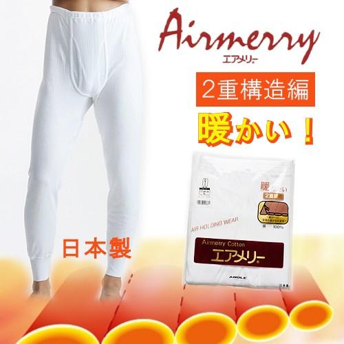 Airmerry（エアメリー） コットン100% 紳士 ズボン下（M/L） : NIPPIN