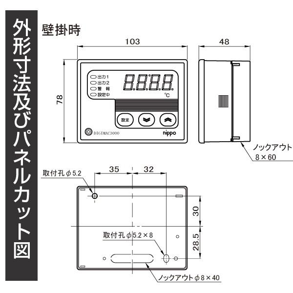デジタル温度調節計　デジマック3000 DG3T（サーミスタ用）温度センサ3ｍ付　2位置+警報 |  | 03