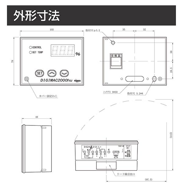 壁掛型湿度調節器　DGHK221　高分子センサー3m付