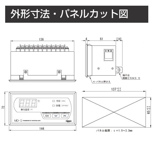 デジタル温度調節計 デフロスト付温度調節計 MD-IIサーモスタット