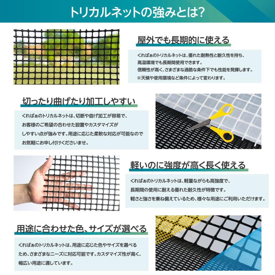 プラスチックネット トリカルネット H12 ミドリ 幅1000mm 長さ1m プラスチックネット トリカルネット H12 ミドリ 幅1000mm 長さ1m
