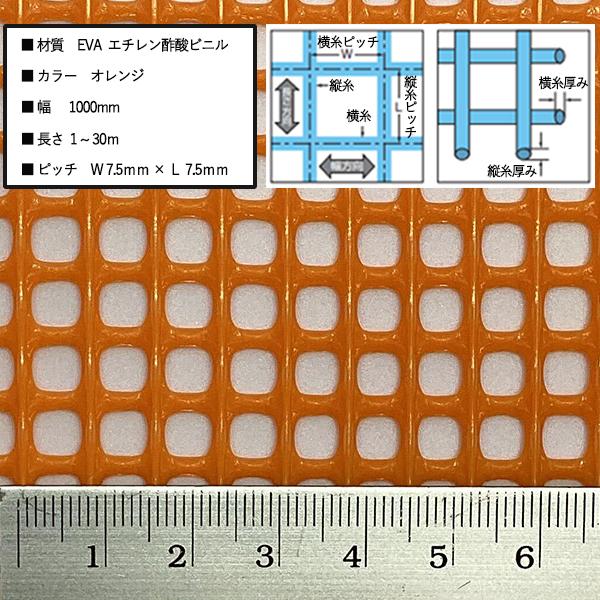 防鳥　防獣　トリカルネット　N-523　雨どい　保護　防雪　タキロンシーアイ　オレンジ　切り売り　イルミネーション　獣害対策　侵入防止　1000mm×20m　園芸　角目　フェンス