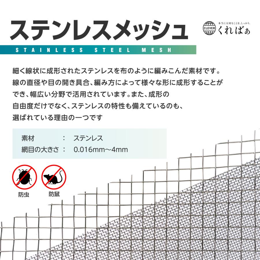 ステンレスメッシュ 金網メッシュ SUS304 ステンレス金網 20メッシュ