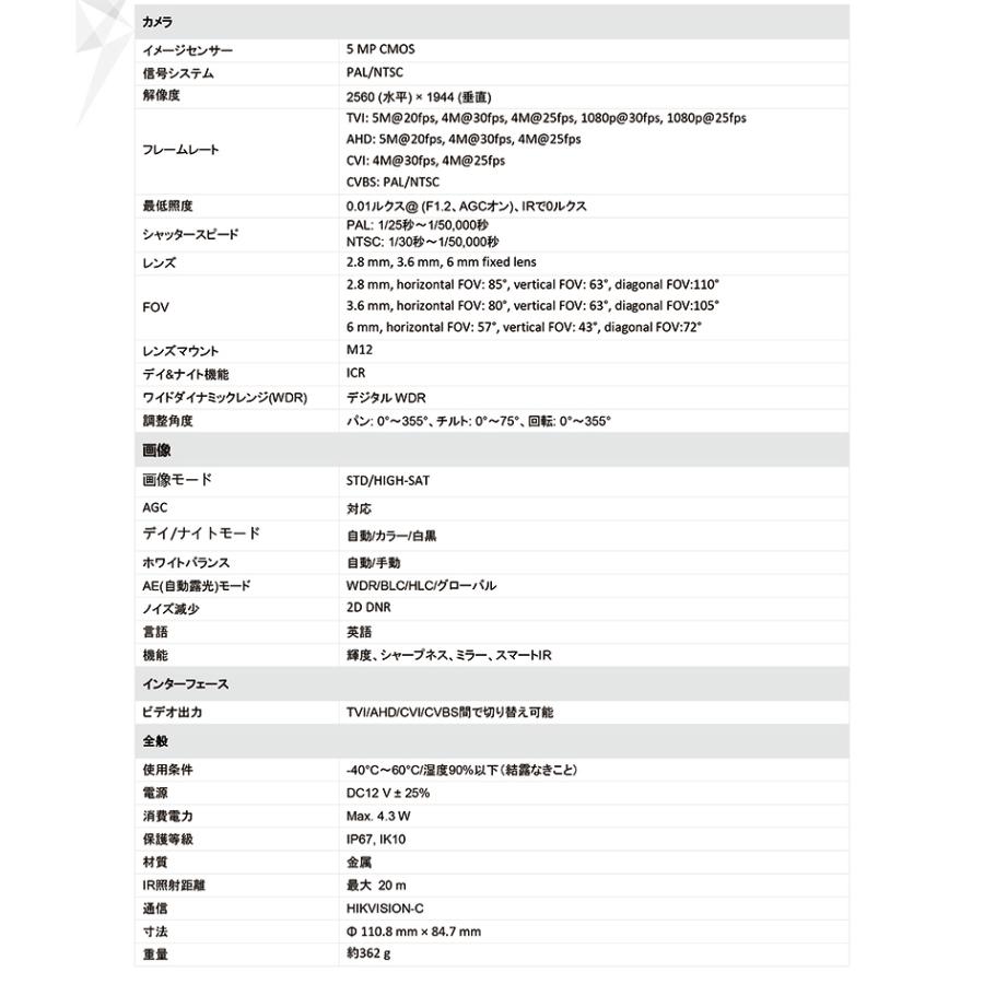 【提携倉庫より発送】[HIKVISION] [ハイブリッド-5M] DS-2CE57H0T-VPITF/TVI，AHD，CVI/逆光，露出，ハイライト補正/20M IR/防水/メタル素材/衝撃保護