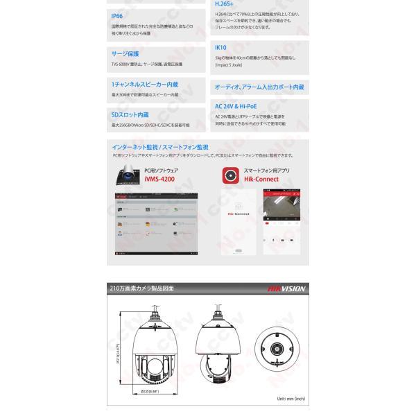 【提携倉庫】[HIKVISION] [IP-2M]  夜間カラーPTZ/DS-2DE7A220MCG-EB/光学20倍ズーム/逆光 露出 ハイライト補正/150M IR/パトロール 追跡/SDカード可/PoE/防水の画像