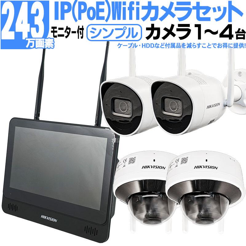 HIKVISION 屋外用 防犯カメラ 243万画素 レコーダー セット nvr-set-4ch-m.jpg