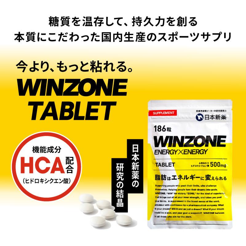 スポーツサプリ ウィンゾーン エナジータブレット Winzone Energyxenergy Tablet 186粒入り 31日分 日本新薬ヘルスケアpaypayモール店 通販 Paypayモール