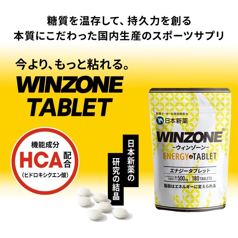 WINZONE マラソン サプリ ウィンゾーン エナジータブレット WINZONE マラソン サプリ ウィンゾーン エナジータブレット