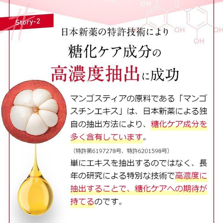 製薬会社の糖化サプリ マンゴスティア 機能性表示食品 糖化ケア 抗糖化
