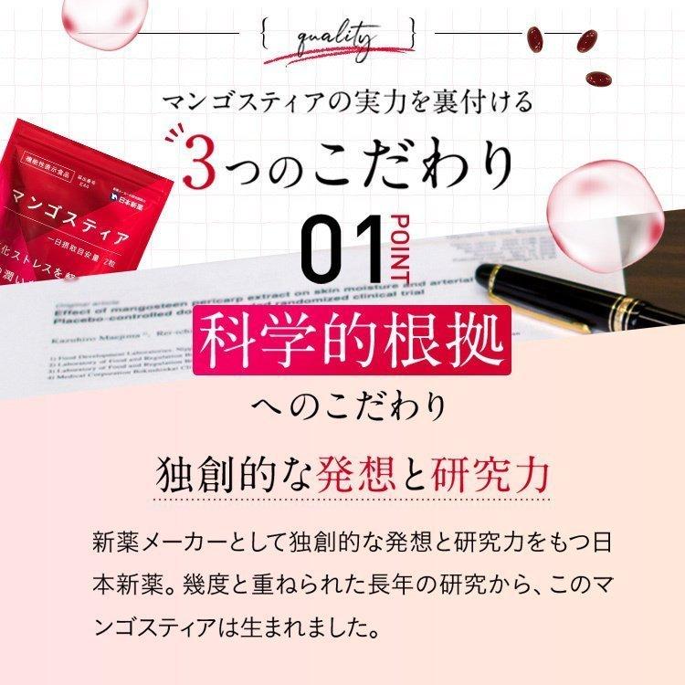 製薬会社の糖化サプリ マンゴスティア 機能性表示食品 糖化ケア 抗糖化
