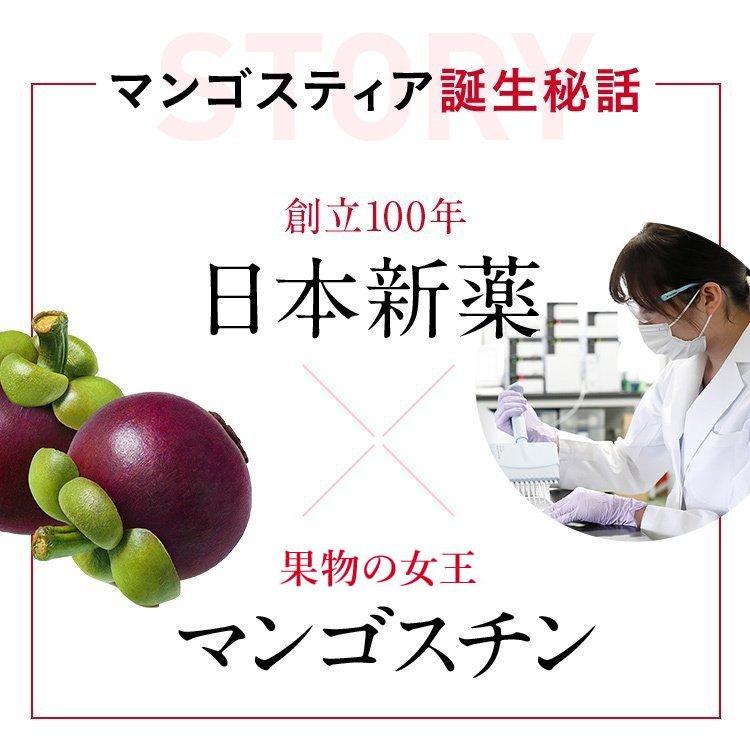 製薬会社の糖化サプリ マンゴスティア 機能性表示食品 糖化ケア 抗糖化